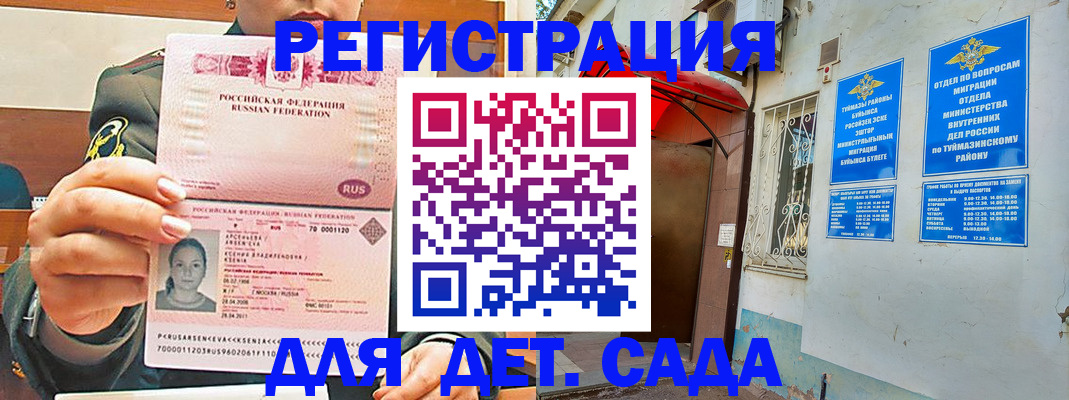 прописка ребенка в Дубне