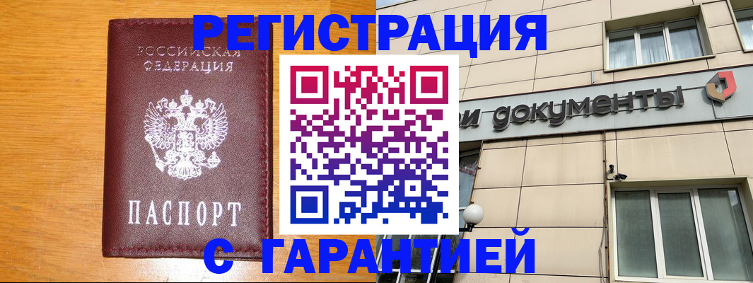 прописка законно в Дубне
