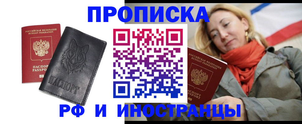 прописка в Дубне